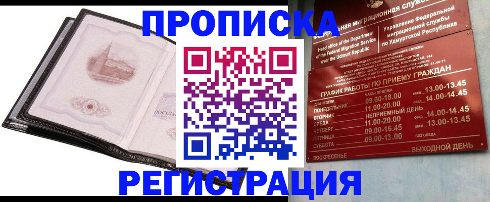 прописка 2025 в Невинномысске