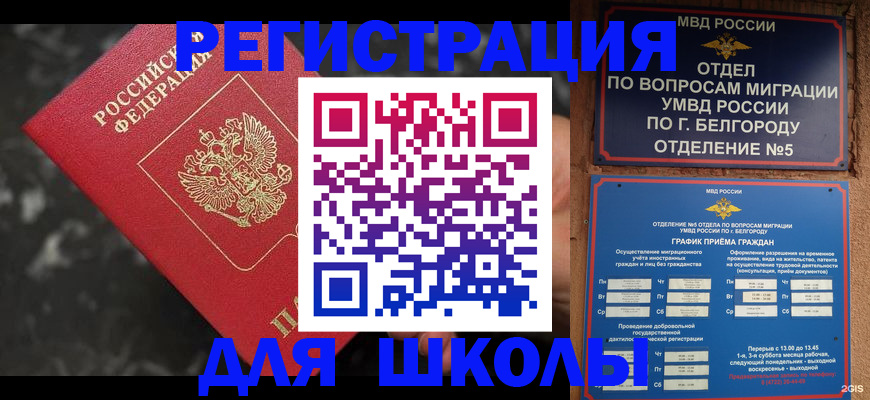 временная прописка в Невинномысске