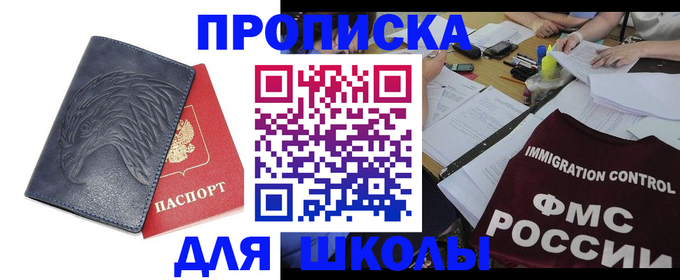 временная регистрация для всех в Невинномысске
