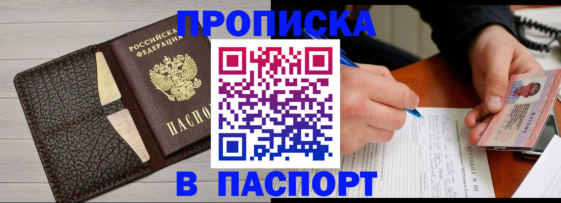 прописка в Невинномысске