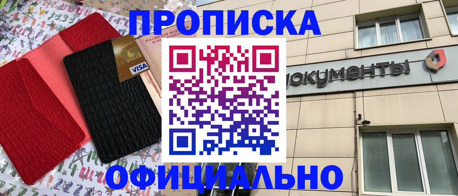 прописка гарантия в Невинномысске